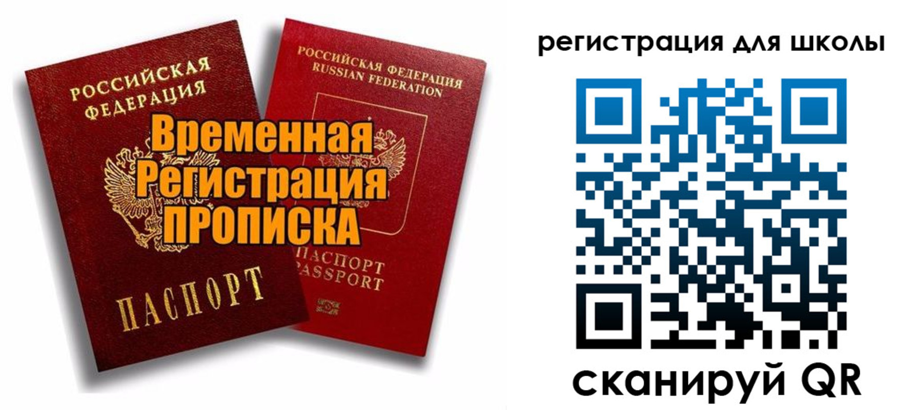 прописка паспорт в Пугачёве